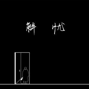 火影18 游戏手游入口
